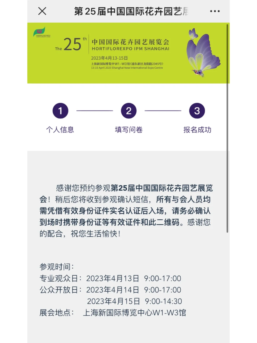 ?免费看展｜上海国际花卉园艺展打卡?
