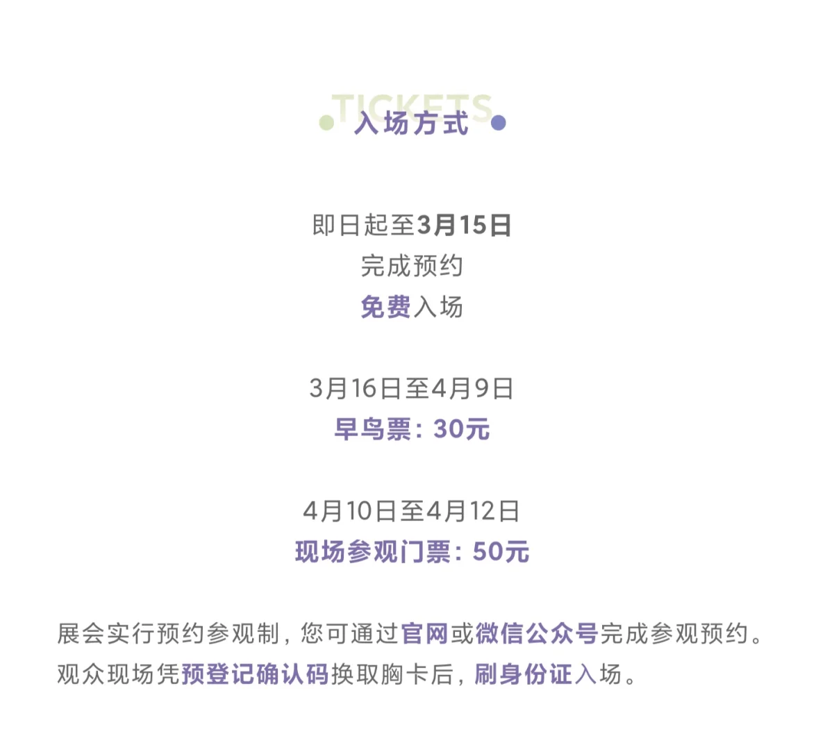 走，3.15前预约免票