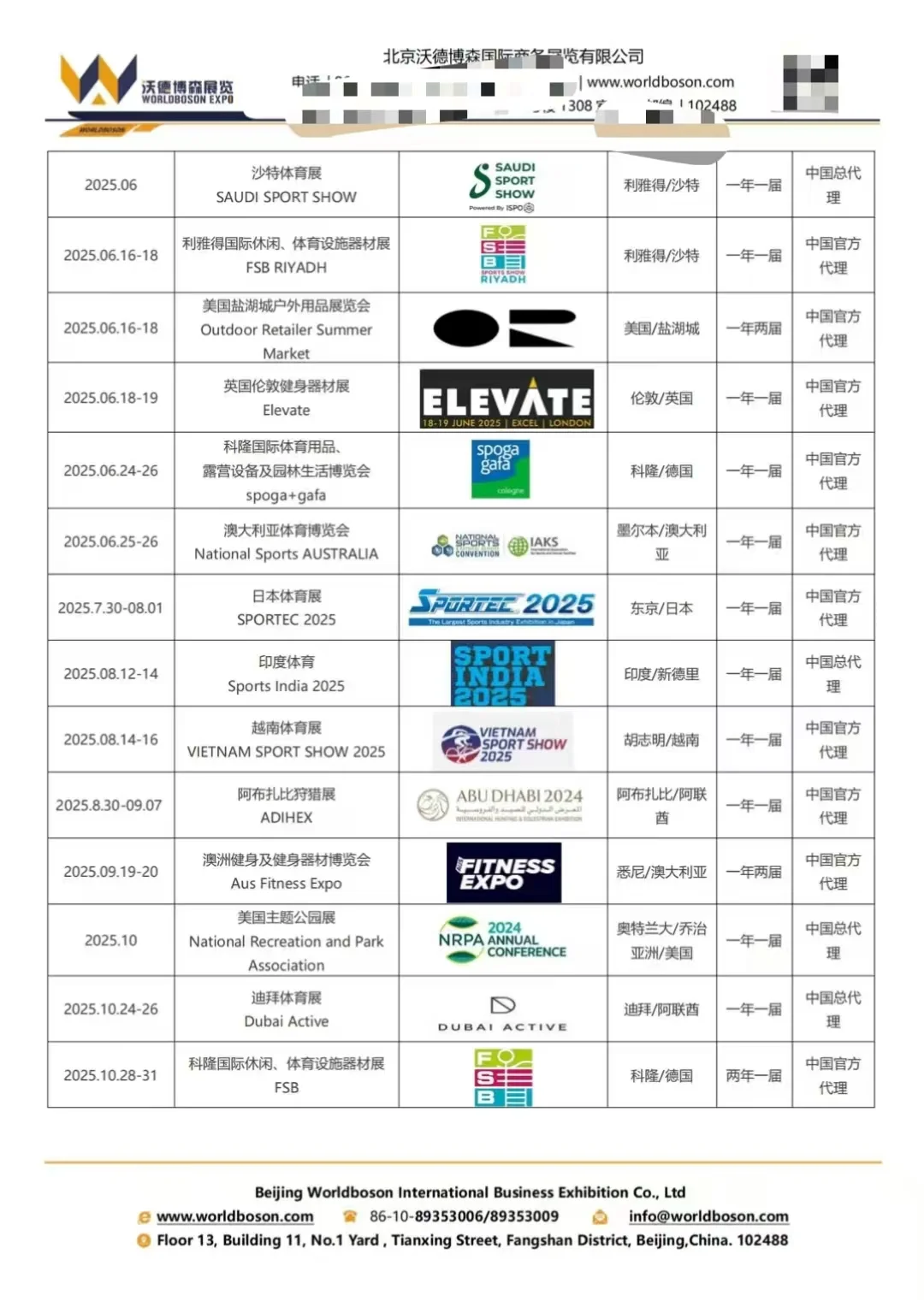 最全的体育行业海外展会