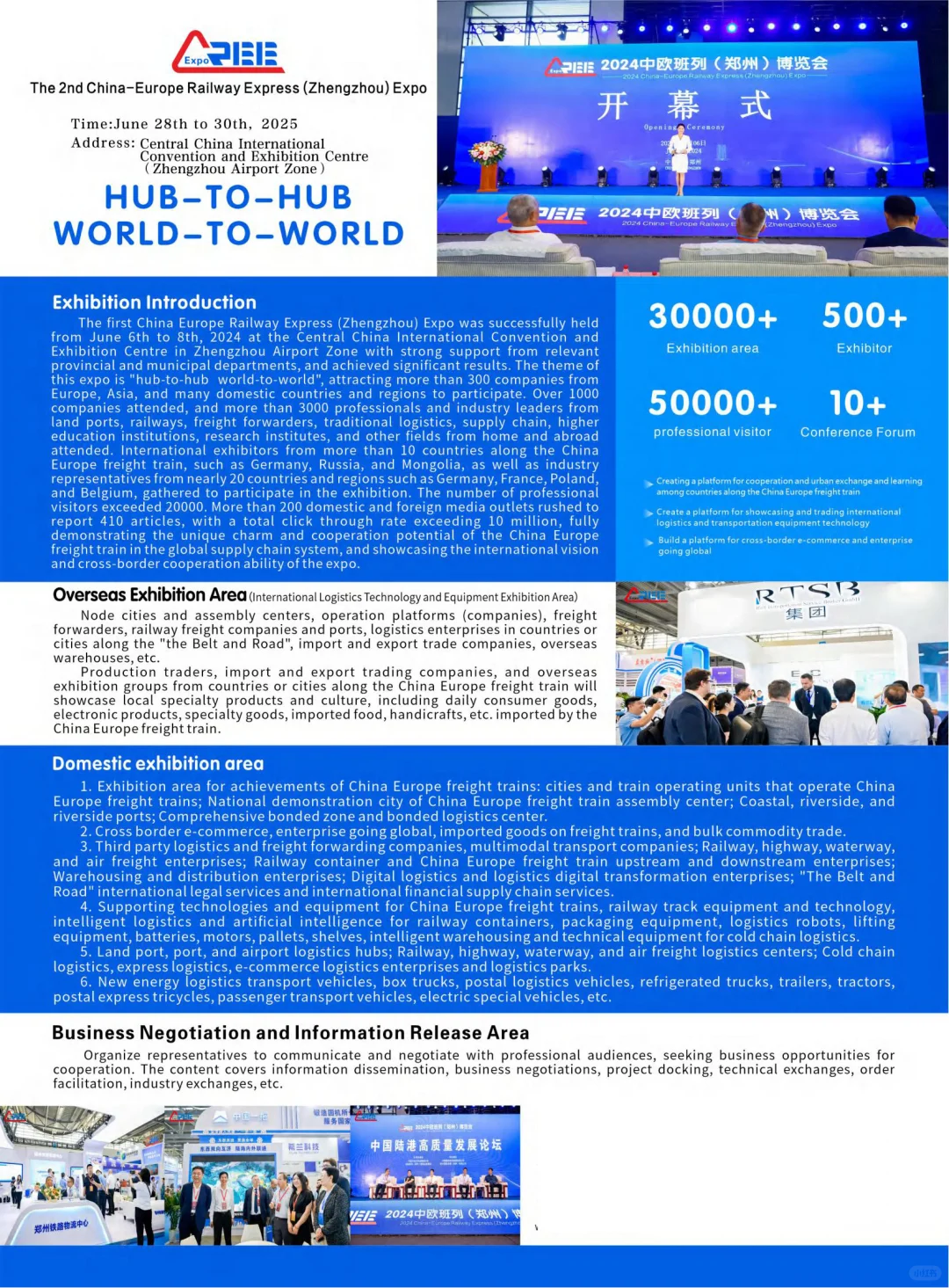 第二届中欧班列(郑州)博览会郑州物流展