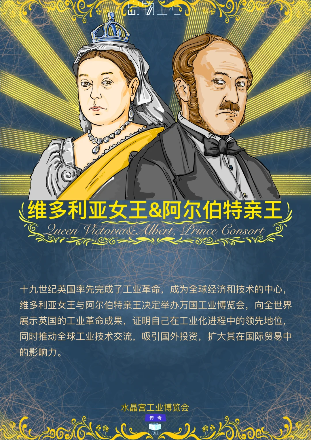 设计史卡牌| 水晶宫博览会