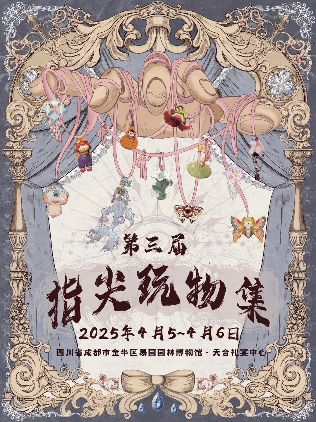 滴滴❗️成都zui大手工展“指尖玩物集3”来啦❗️