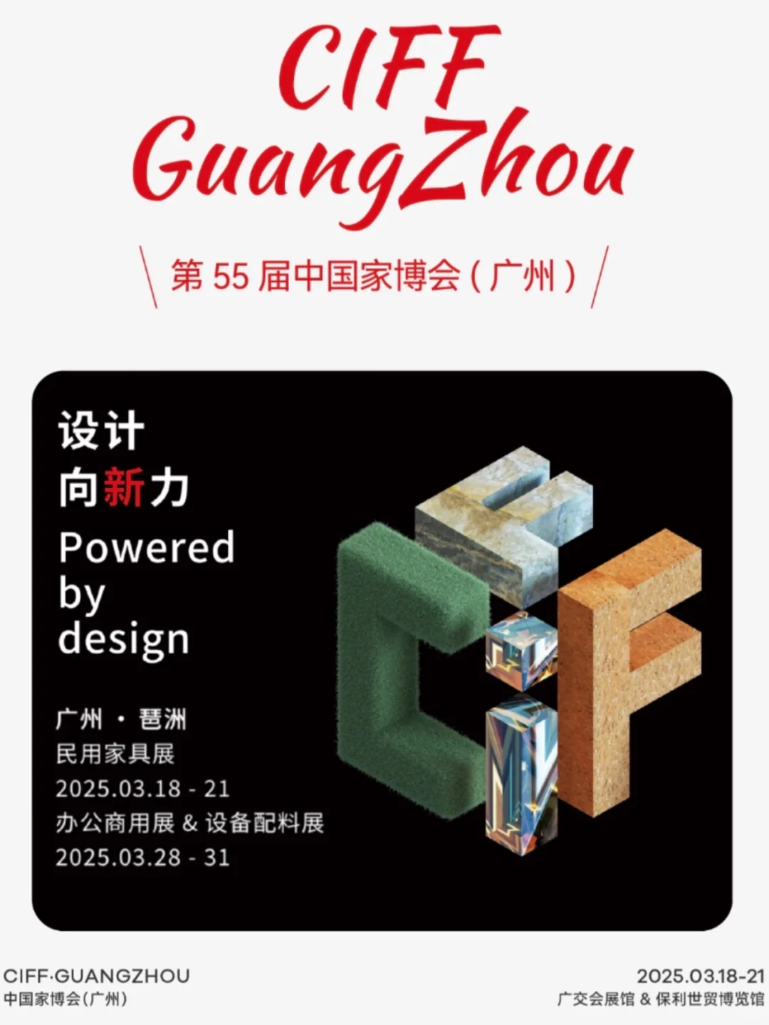 3月打卡！25年广州CIFF家具博览会全攻略