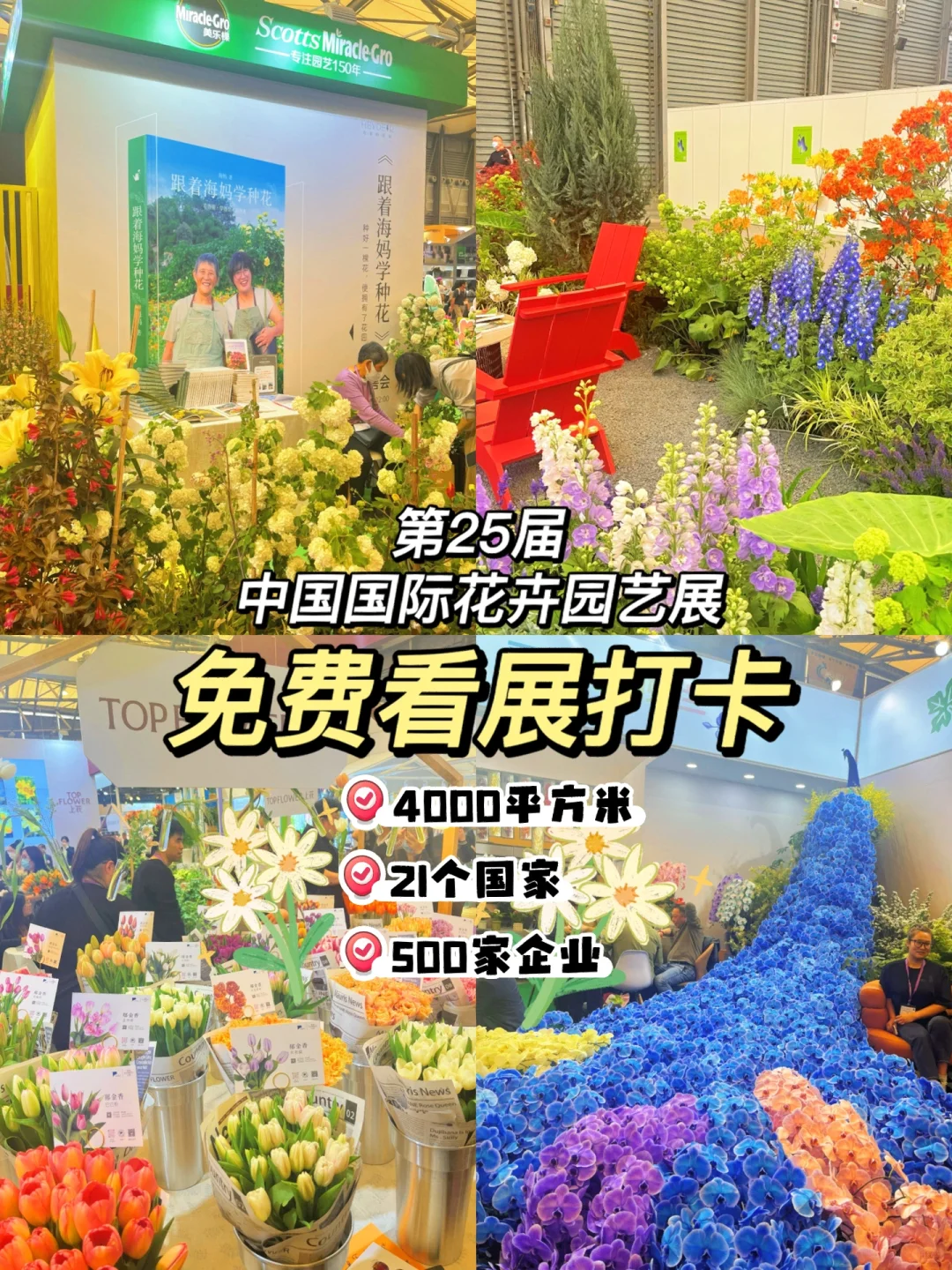 ?免费看展｜上海国际花卉园艺展打卡?