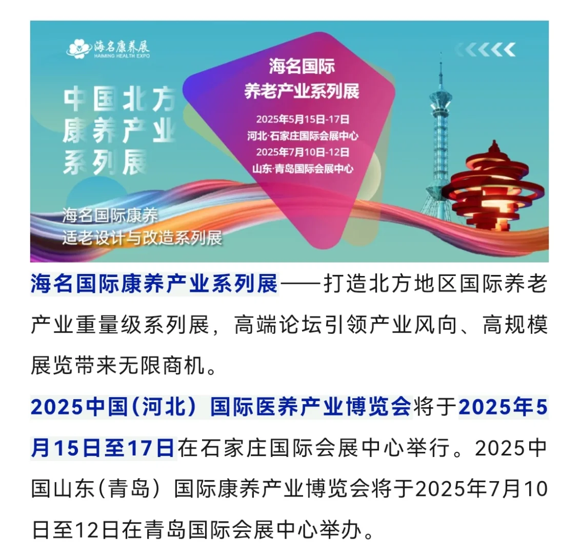 河北医养产业博览会