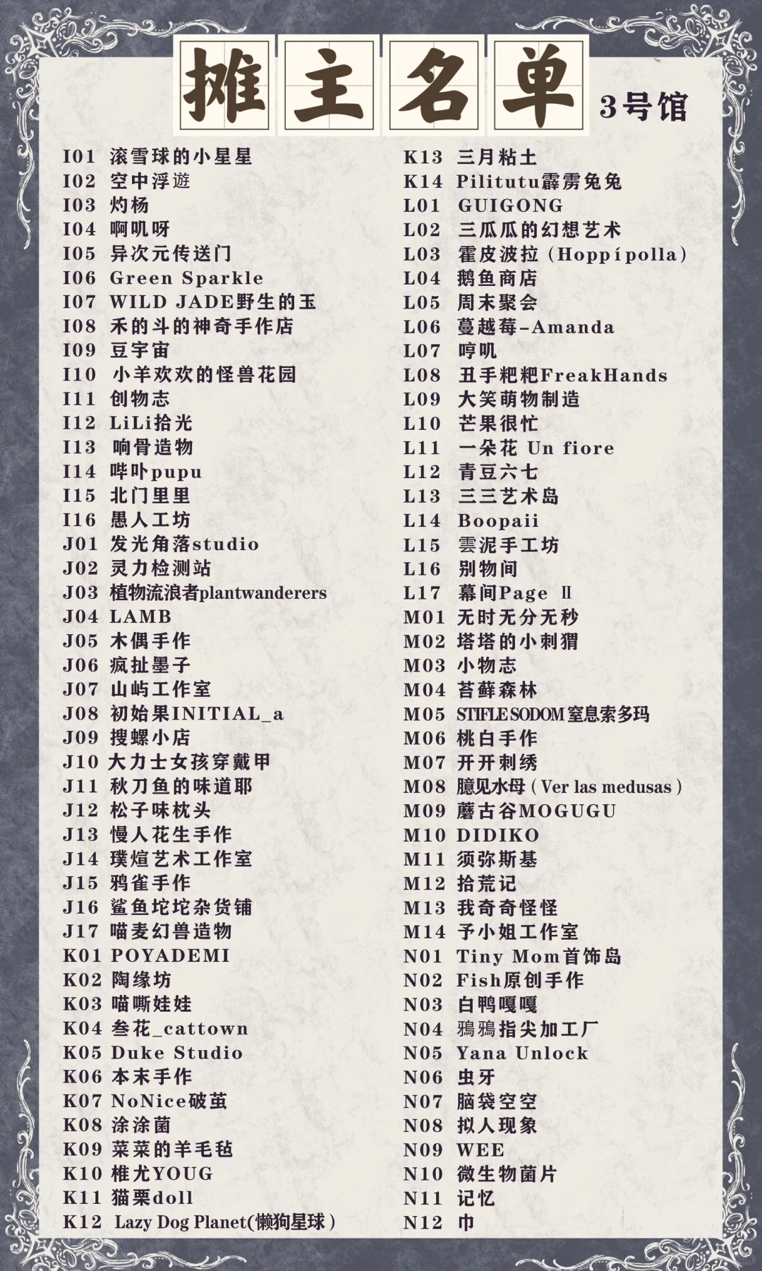 滴滴❗️成都zui大手工展“指尖玩物集3”来啦❗️