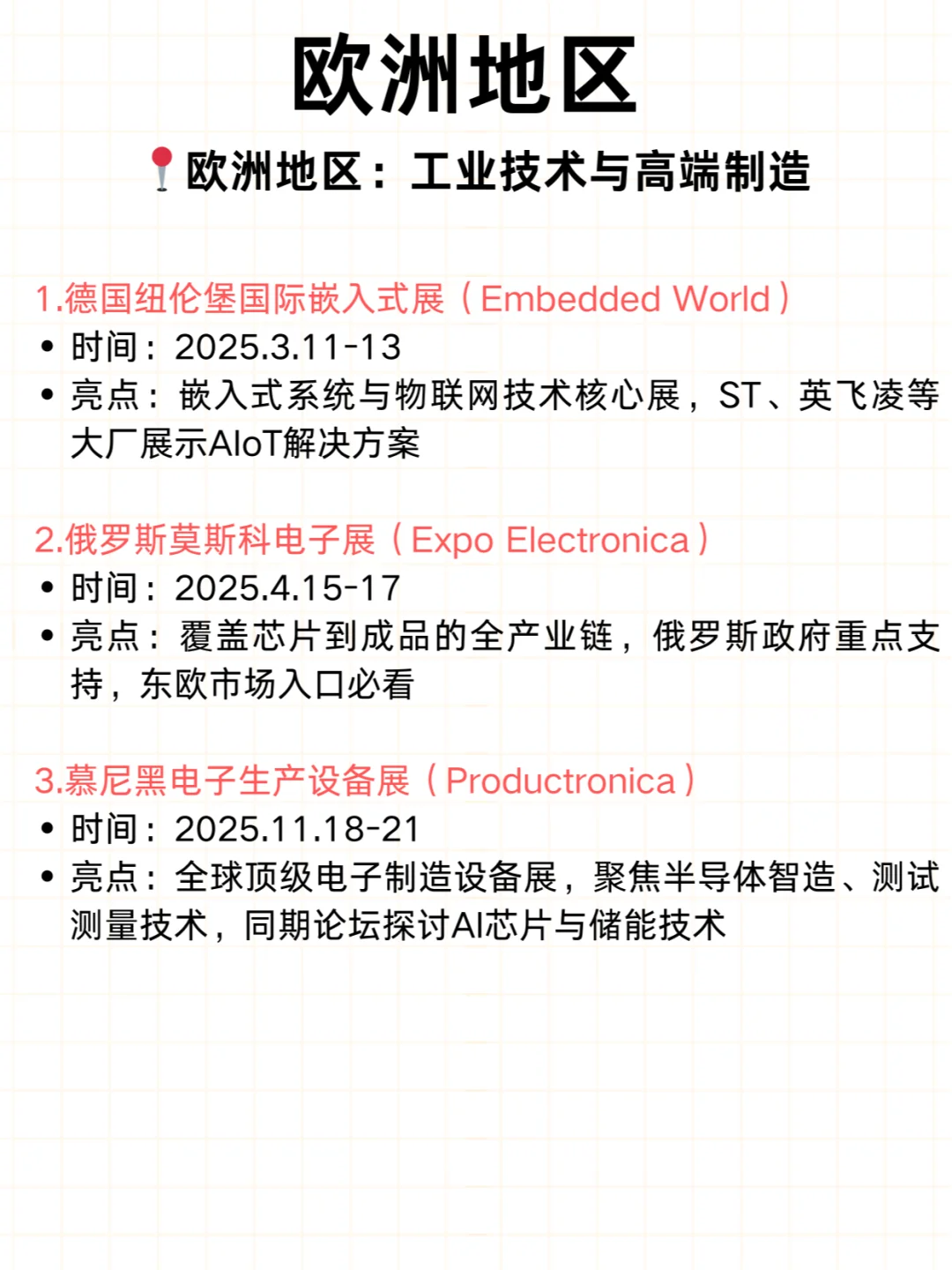 ?2025年全球电子元器件展会超全清单！