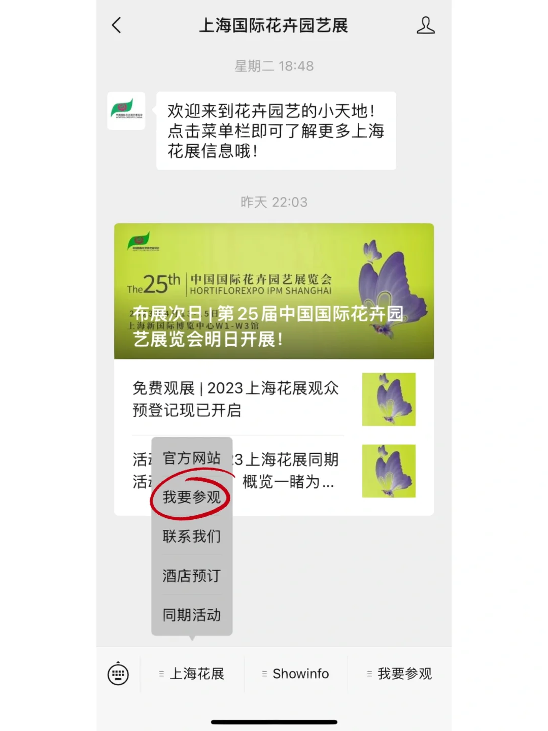 ?免费看展｜上海国际花卉园艺展打卡?