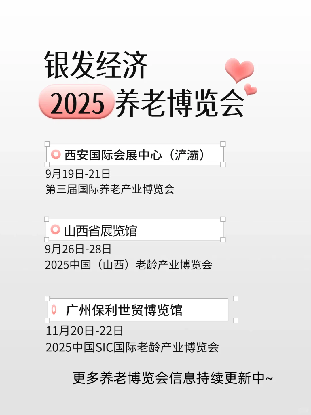 2025年养老博览会时间表汇总