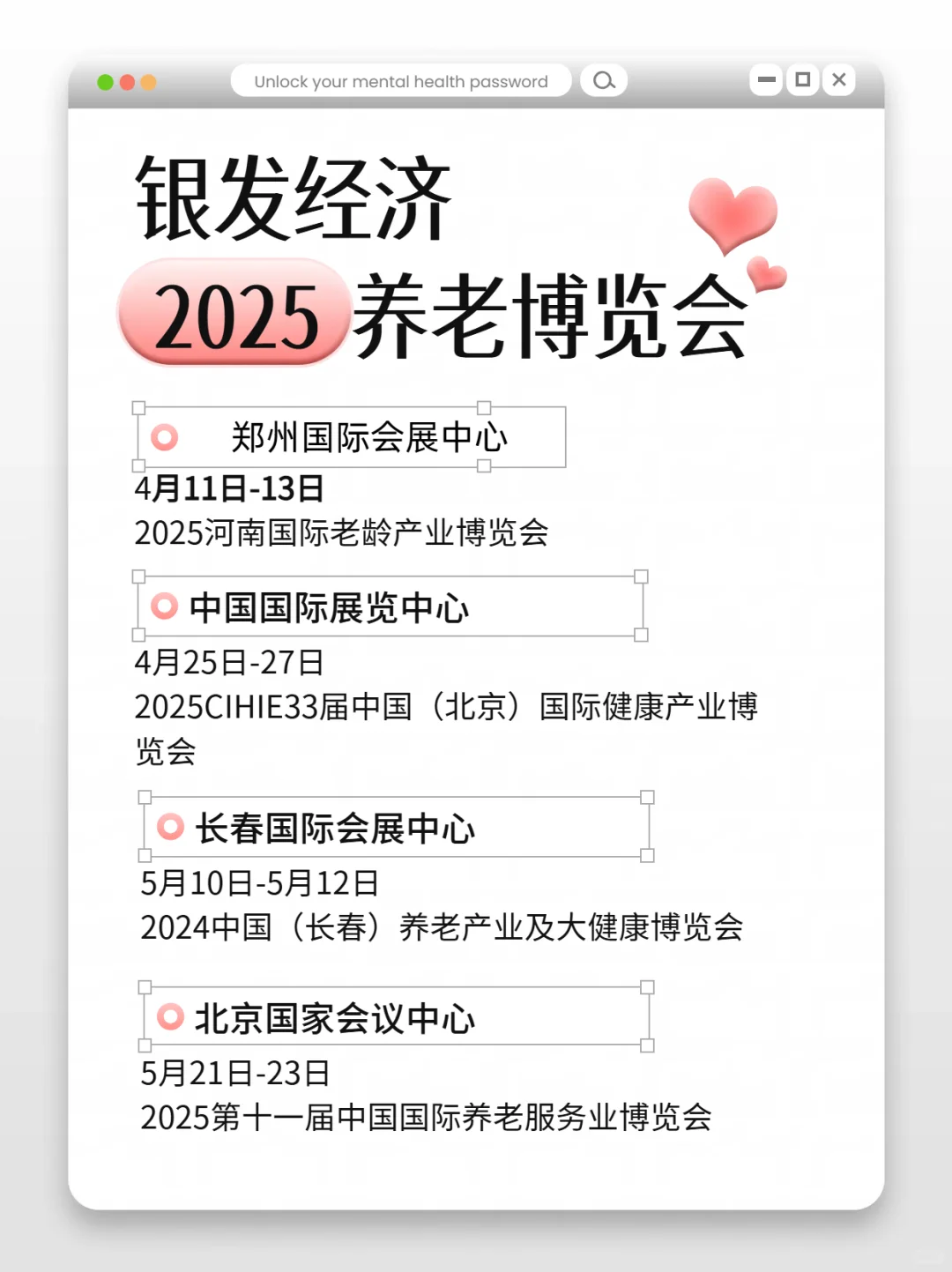 2025年养老博览会时间表汇总
