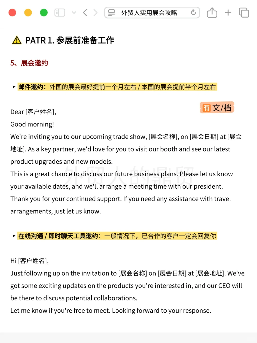 新人参加外贸展会，手把手教你怎么做！