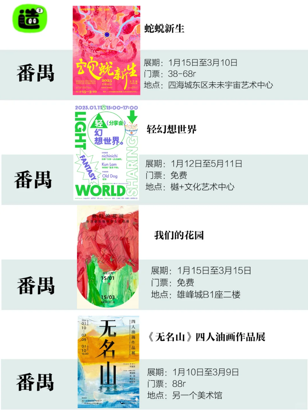 广州3月展览！精选88个！超多免费新展！