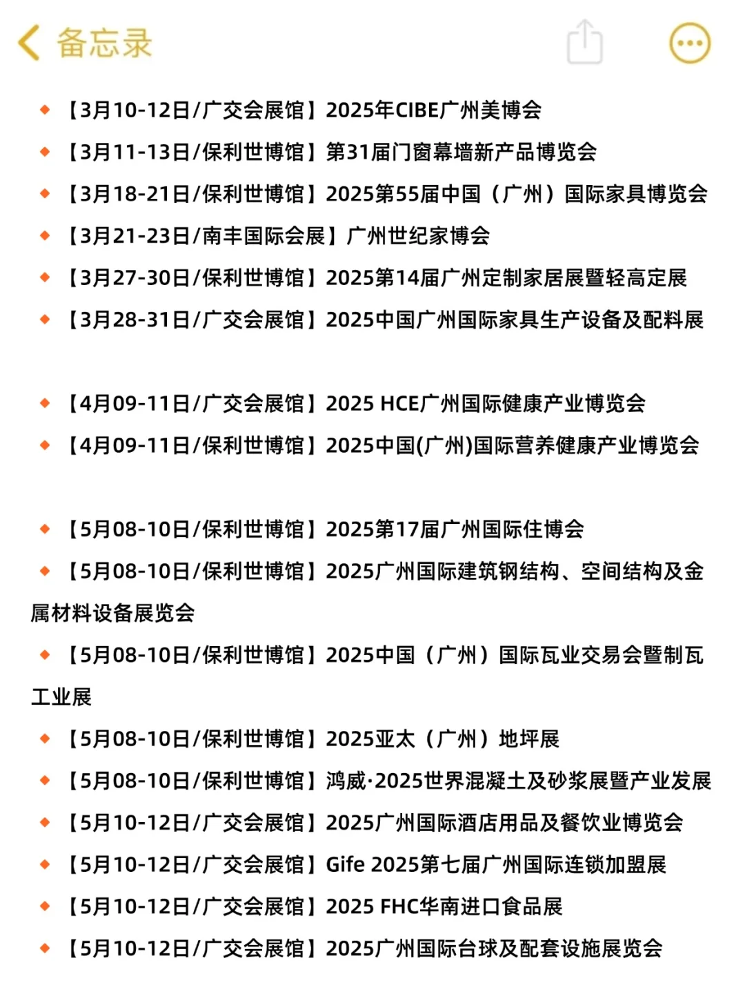 广州3-5月展会排期查看?附免费门票!!