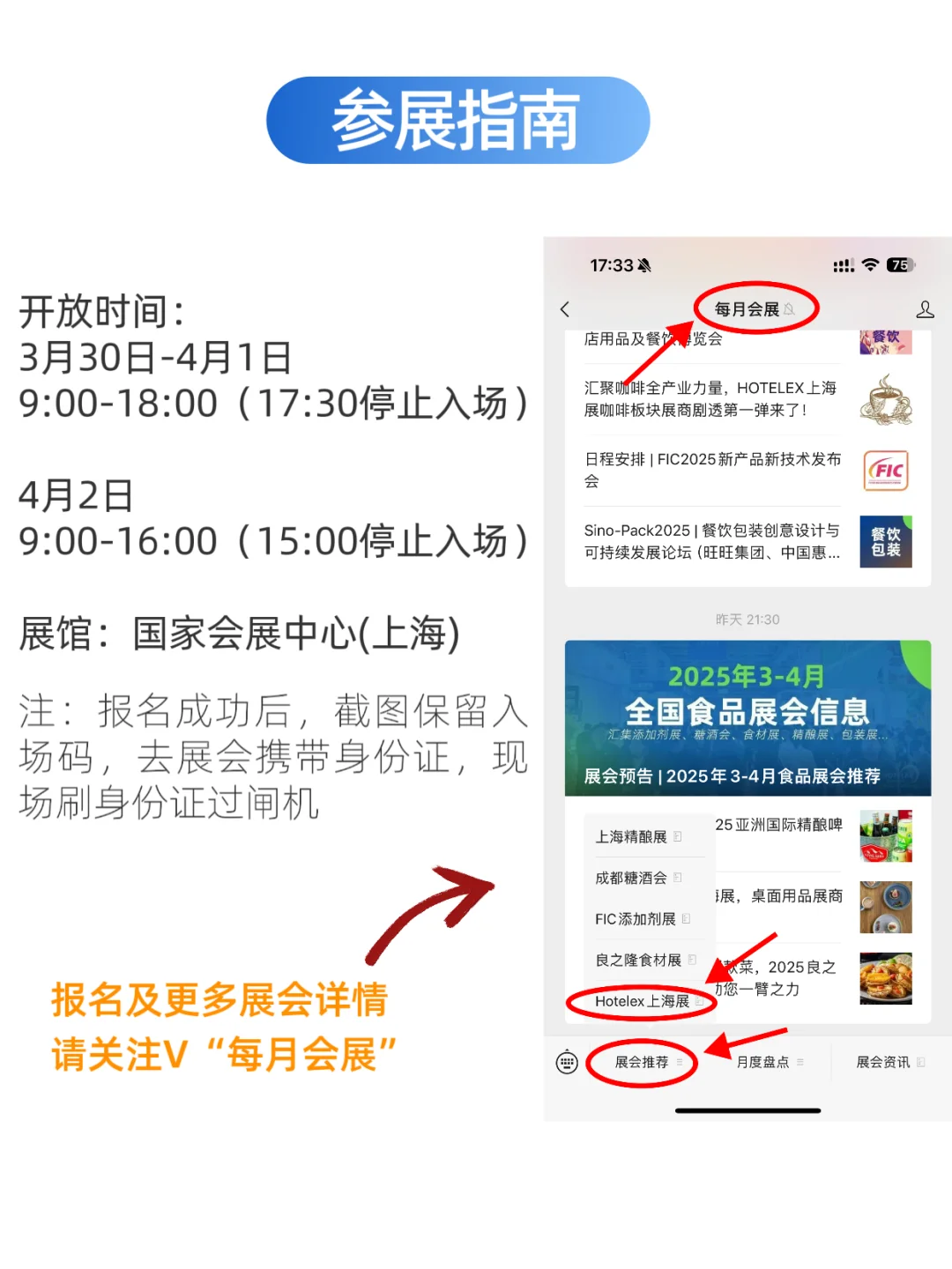 HOTELEX 上海咖啡茶饮展