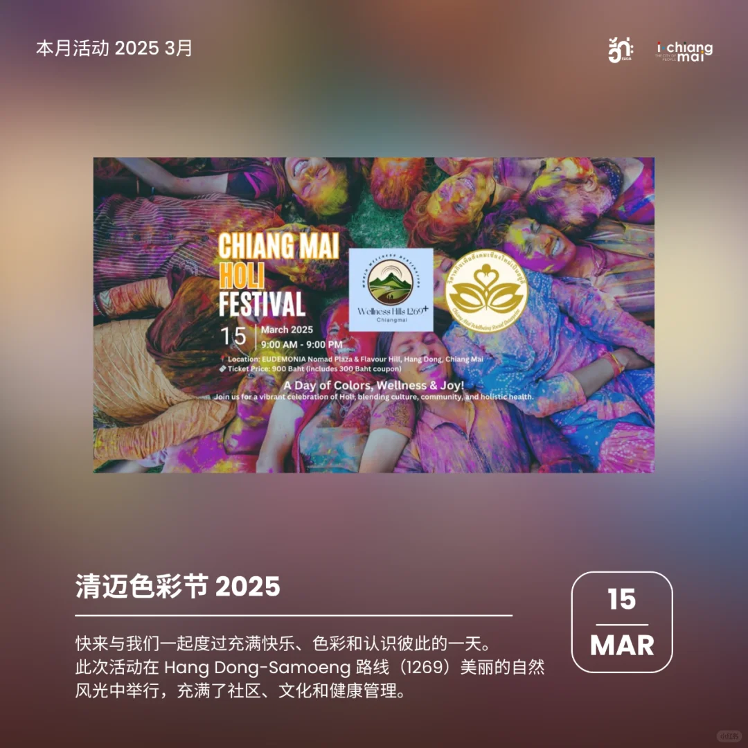 清迈2025年3月活动大型活动集合！