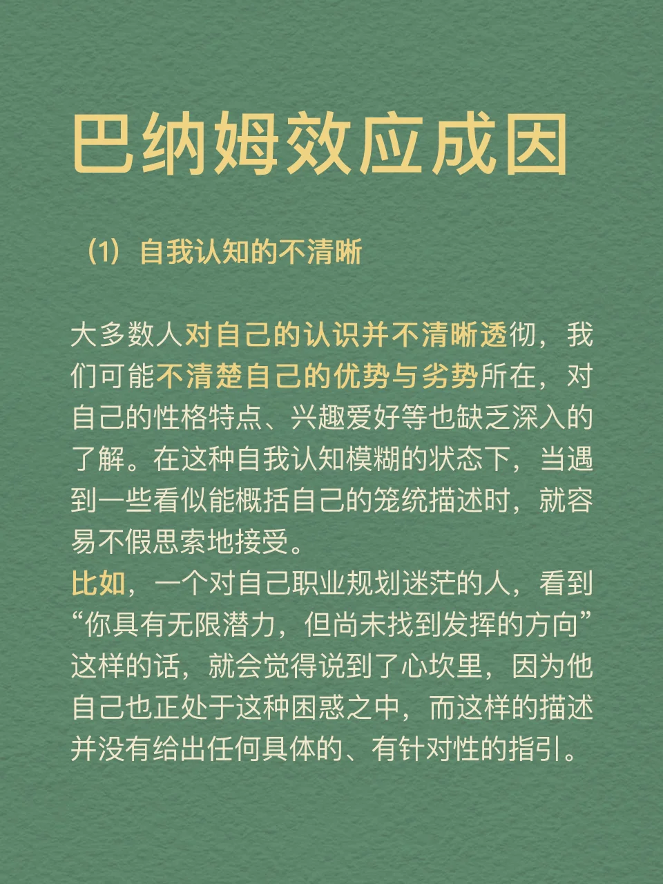 每天分享一个心理学知识|巴纳姆效应