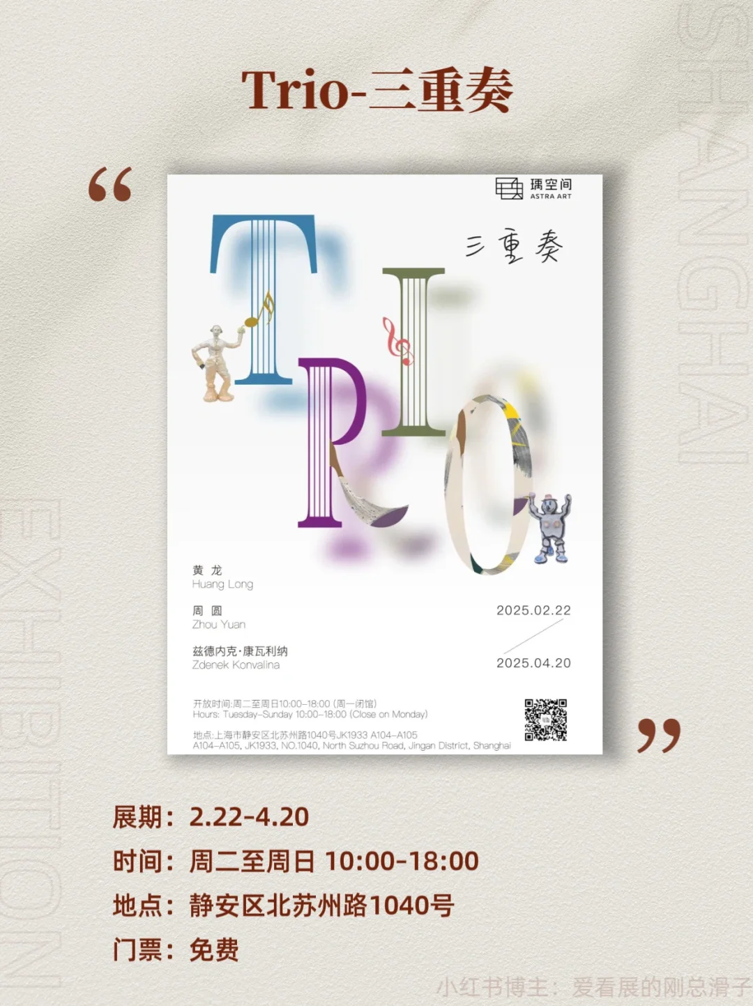 上海3月新展攻略｜高质量免费合集?快收藏