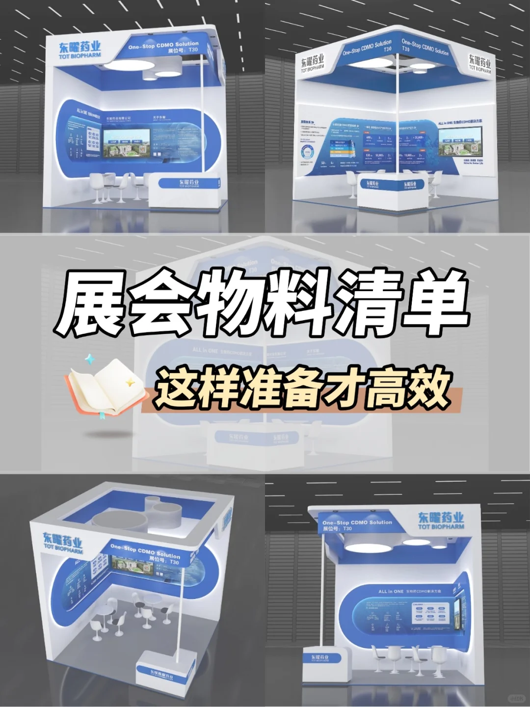 10+年展会人，建议你的展会物料清单