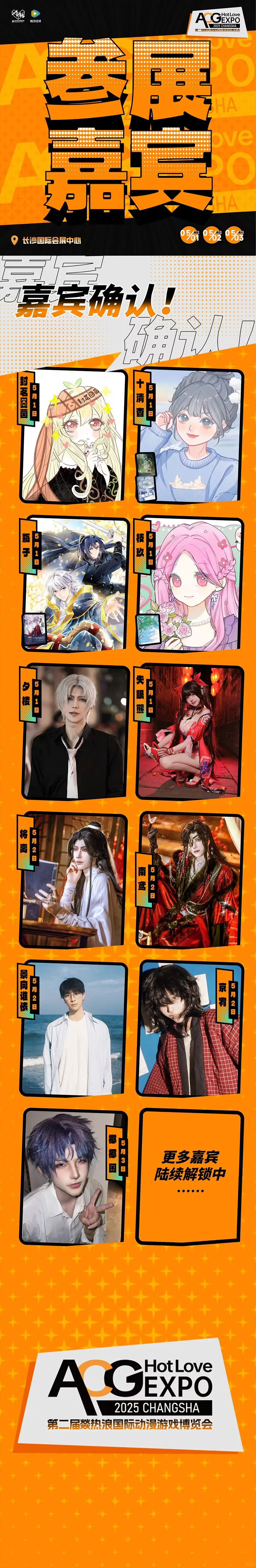 长沙漫展自由行申请