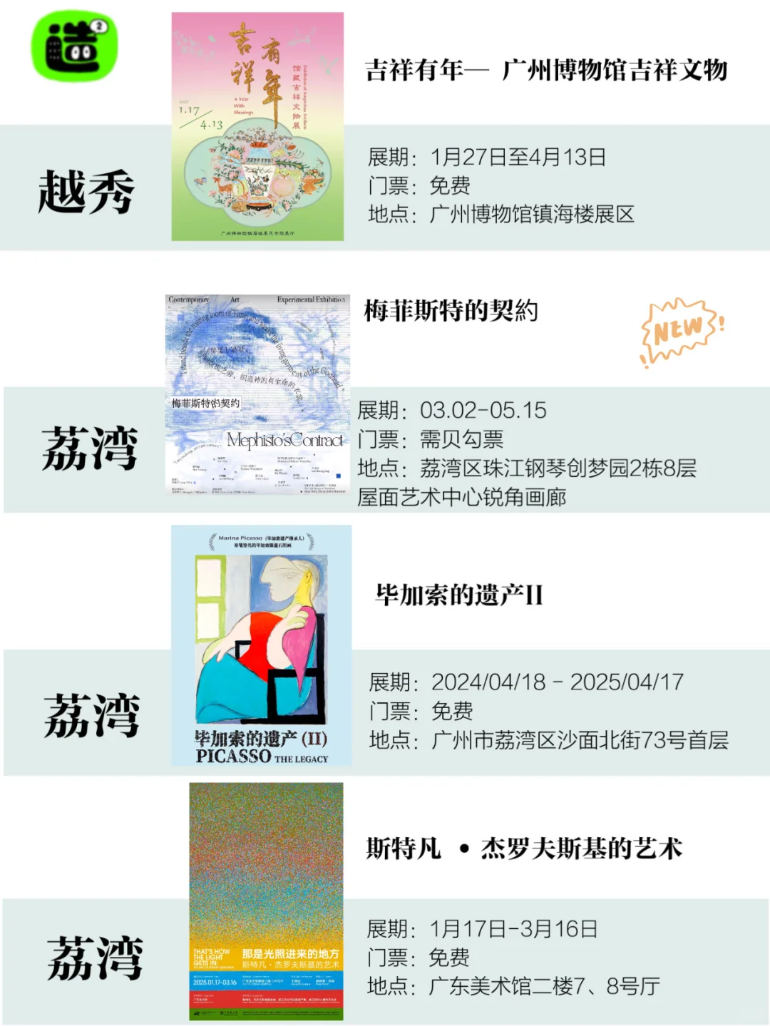 广州3月展览！精选88个！超多免费新展！