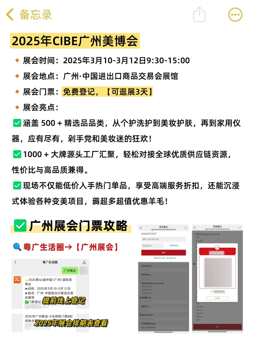 广州3-5月展会排期查看?附免费门票!!