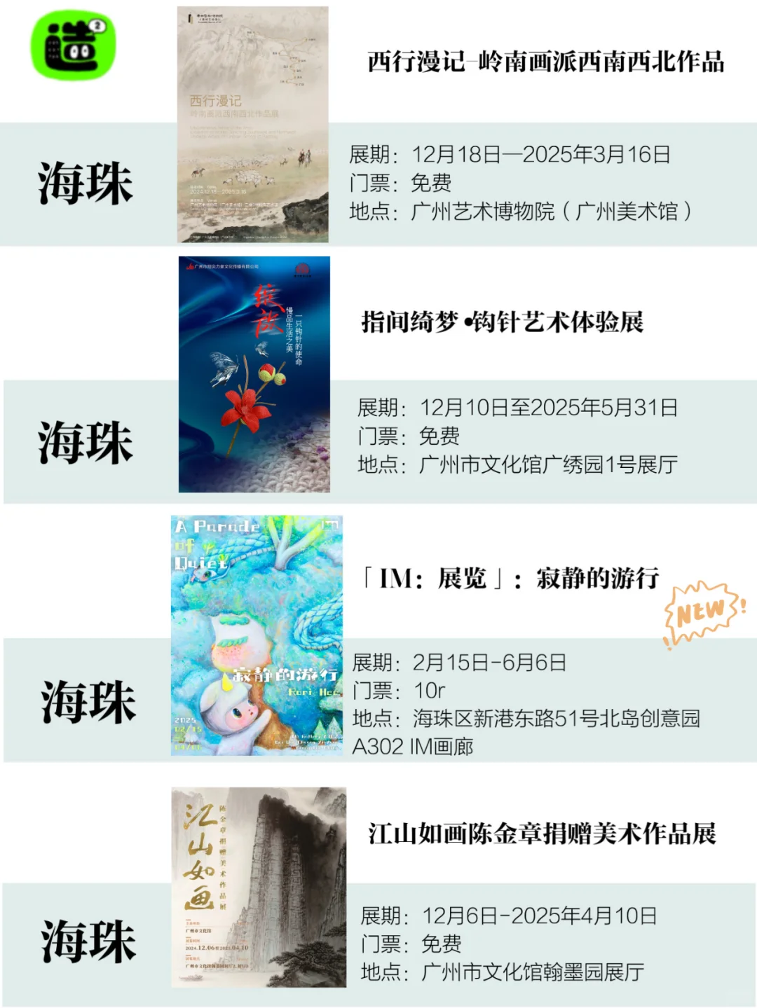 广州3月展览！精选88个！超多免费新展！