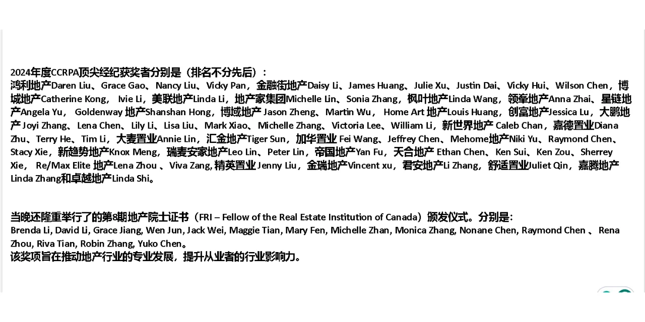 第19届加中地产总商会顶尖经纪颁奖晚宴之二