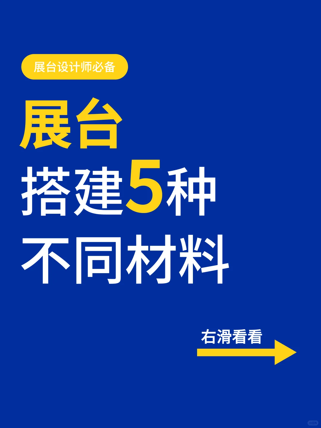 展台搭建常见的5种材料你知道几种？