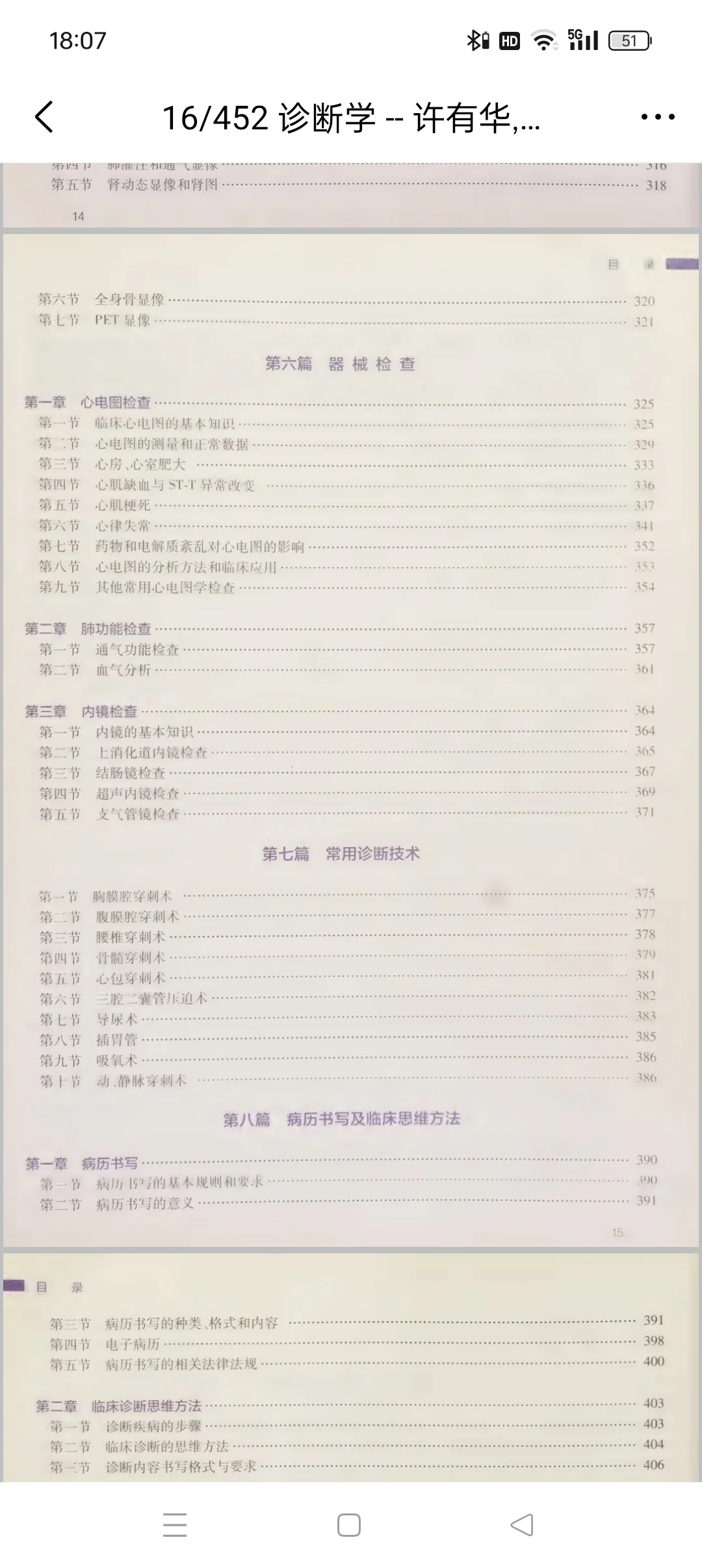 诊断书第8版 许有华 攀华 电子书