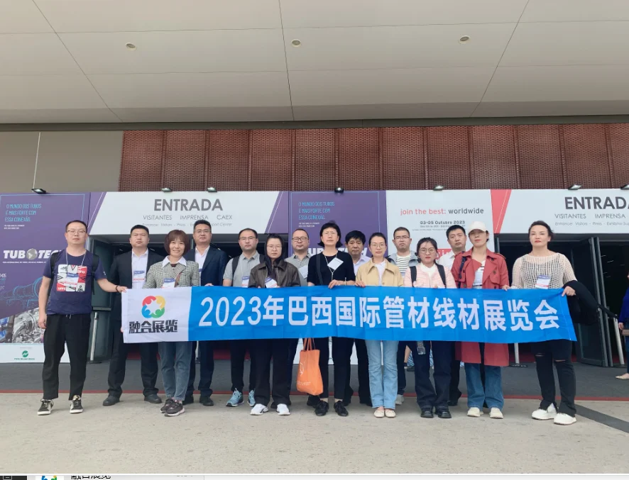2025年巴西国际管材 & 线材博览会