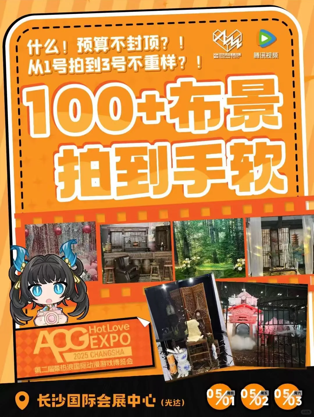 长沙热浪cos自由行申请（互赞）