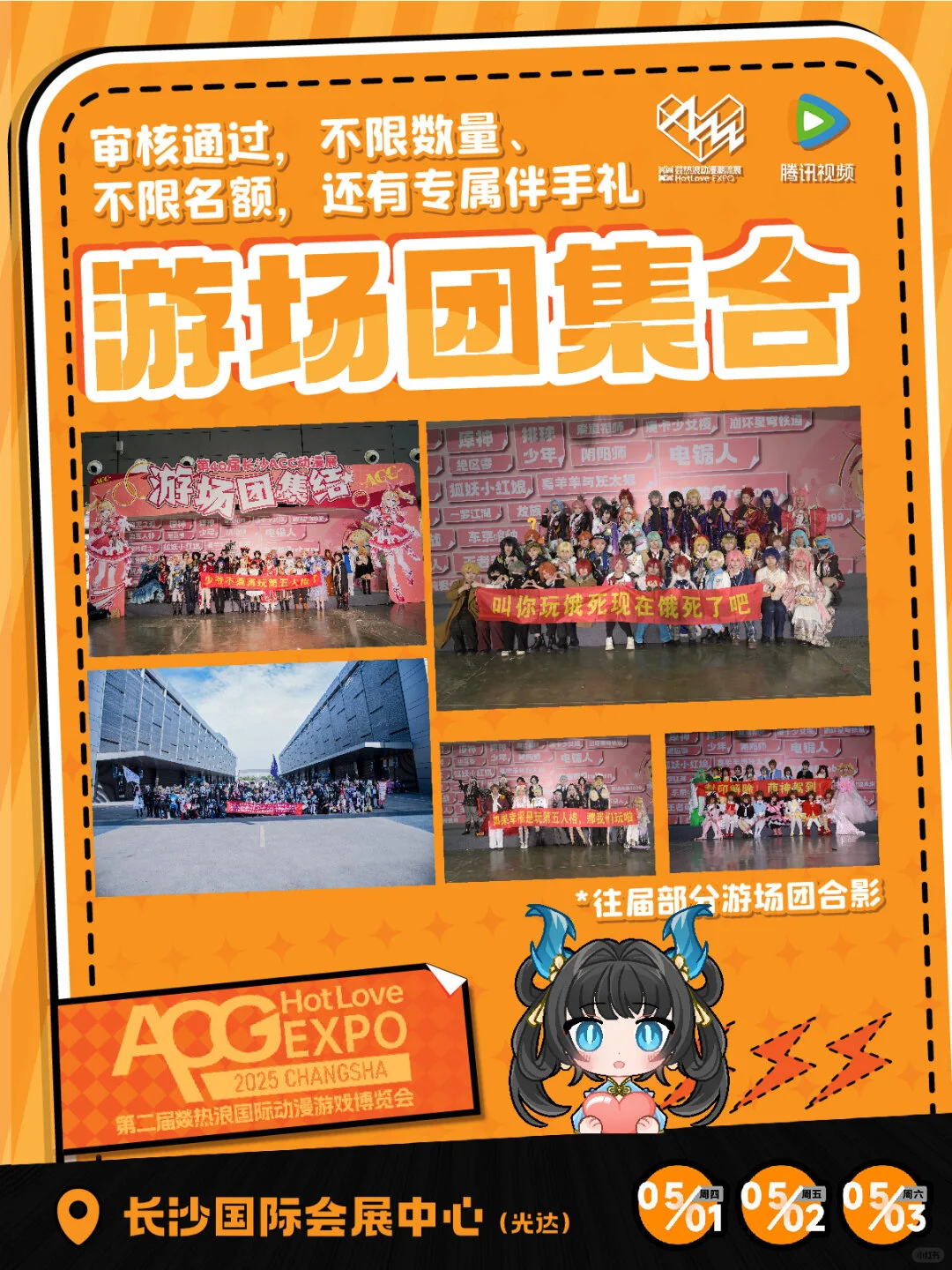 燚热浪国际动漫游戏博览会cos自由行申请