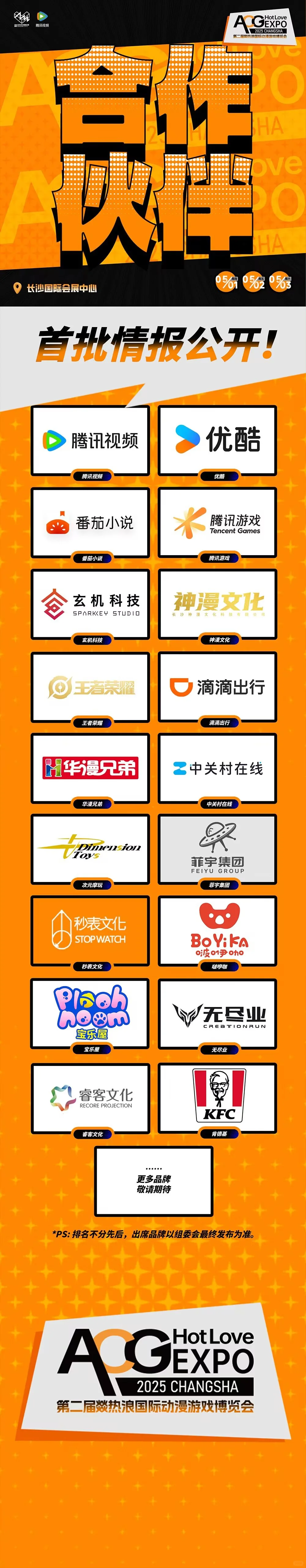 长沙漫展自由行申请