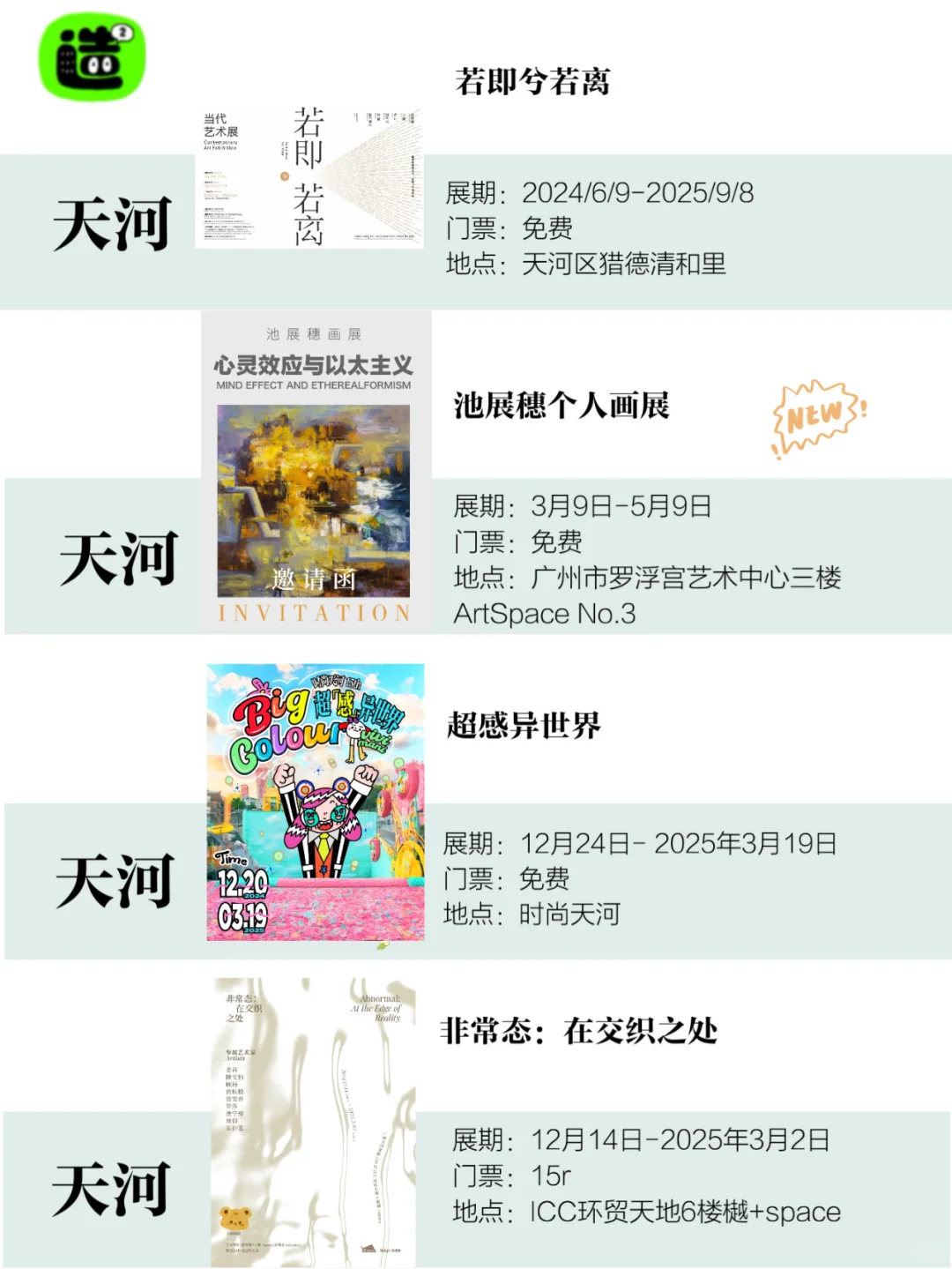 广州3月展览！精选88个！超多免费新展！