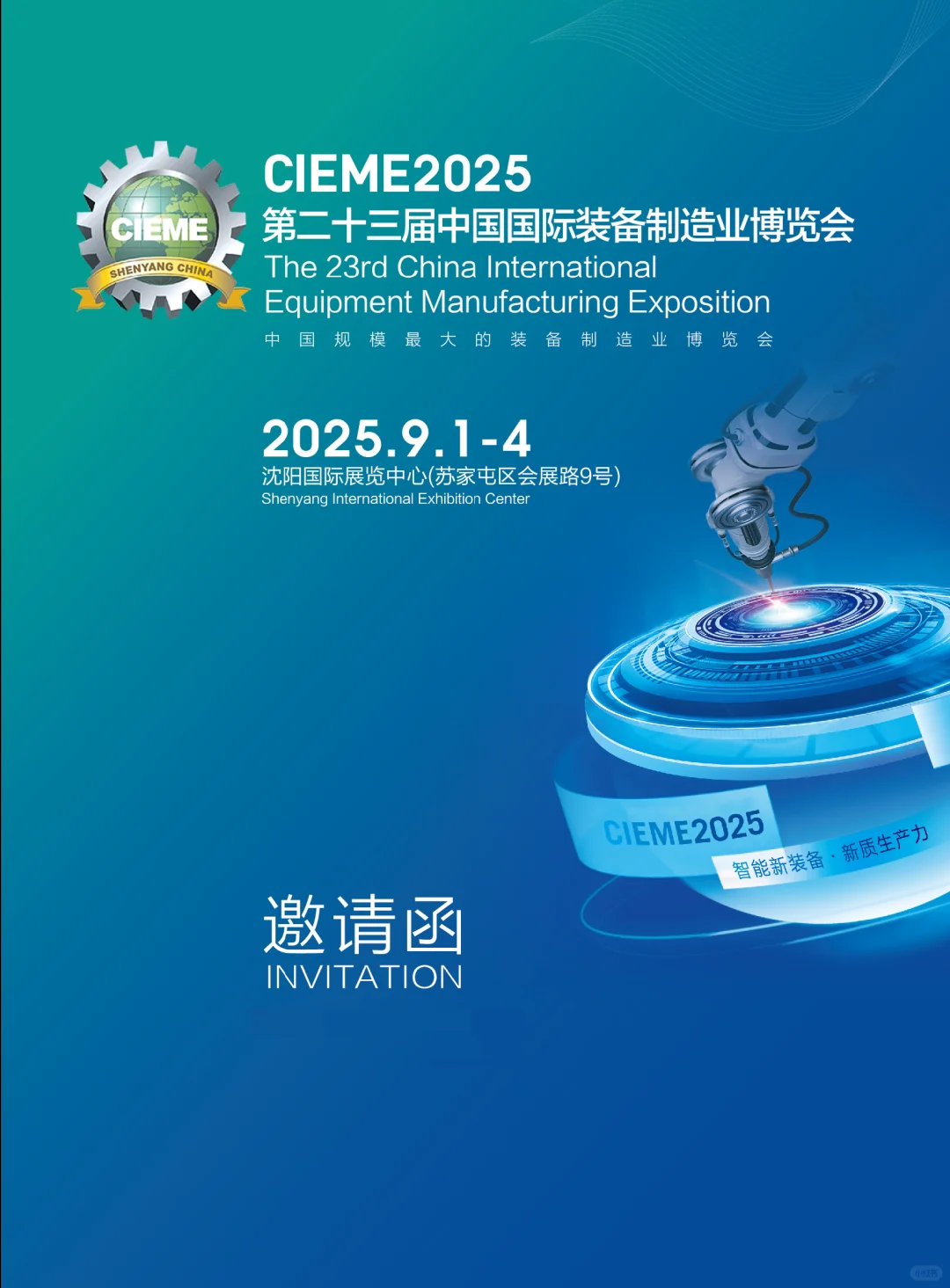 25 年沈阳制博会机床展你值得拥有！！