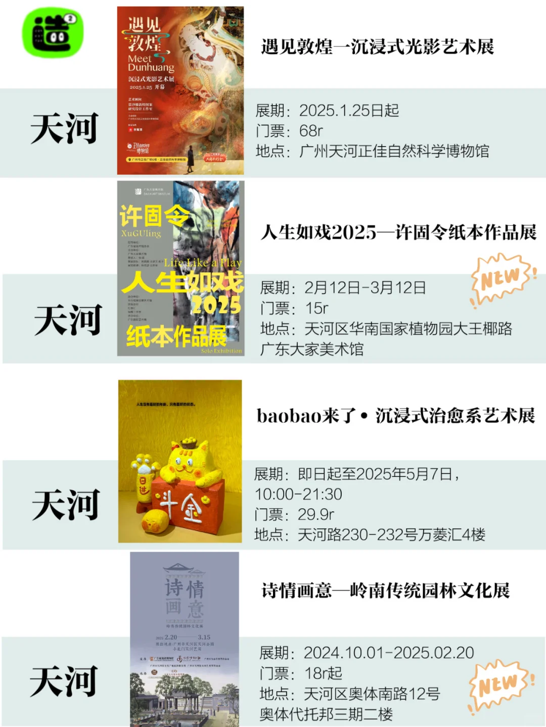 广州3月展览！精选88个！超多免费新展！