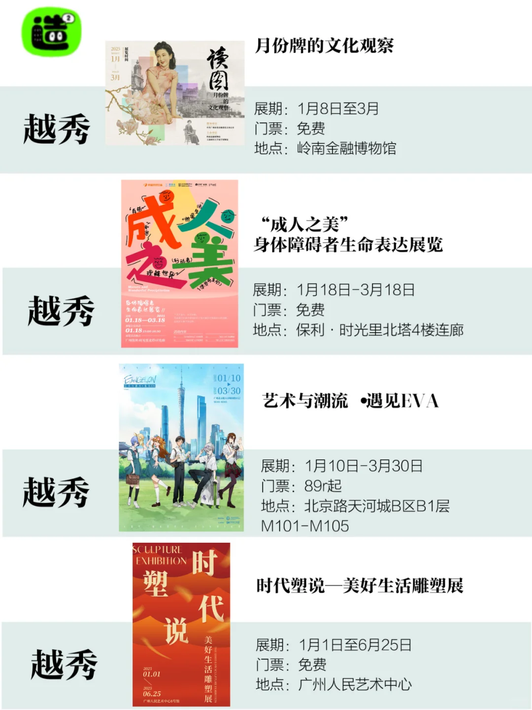 广州3月展览！精选88个！超多免费新展！