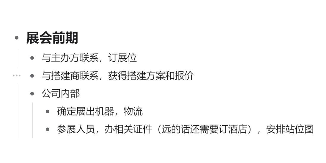市场营销技能之线下展会篇