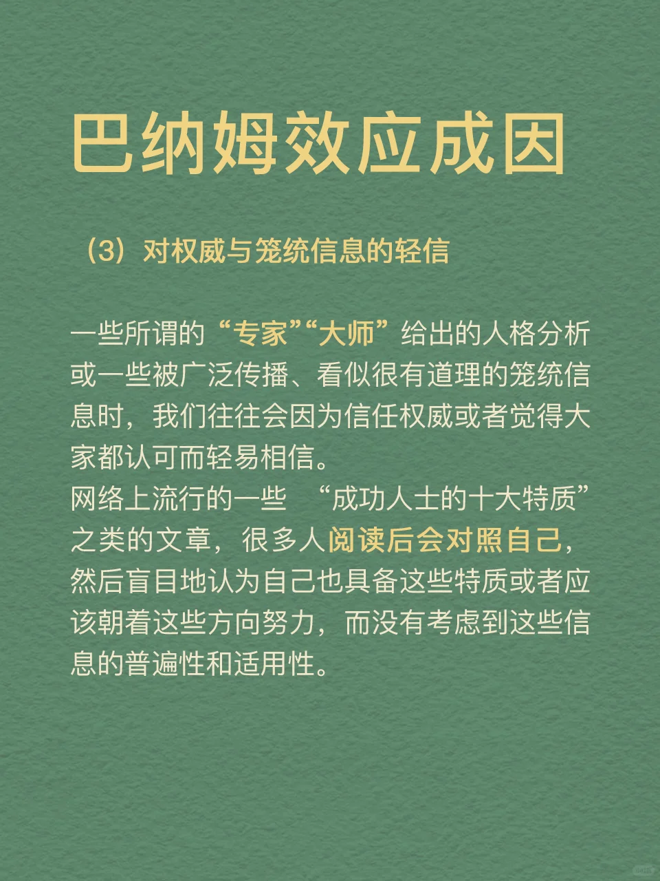 每天分享一个心理学知识|巴纳姆效应