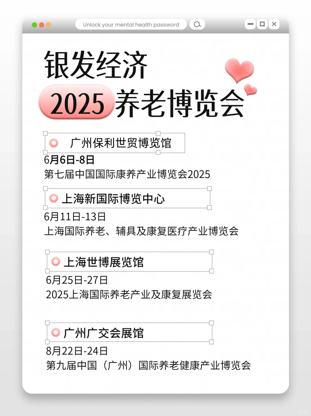 2025年养老博览会时间表汇总