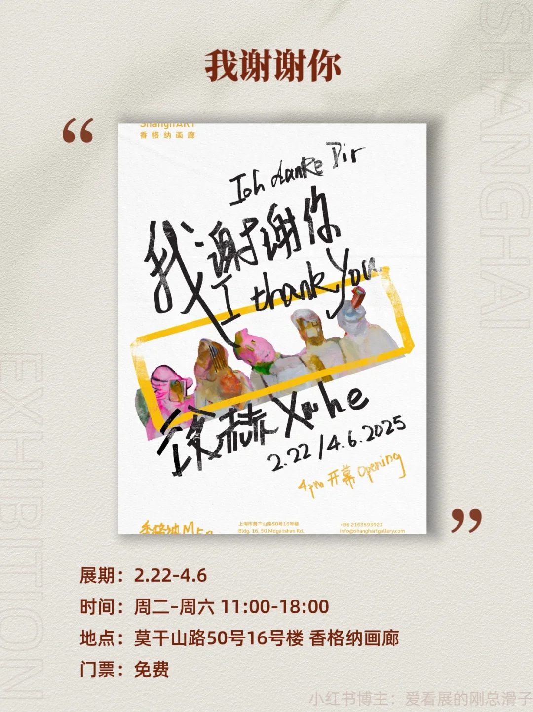 上海3月新展攻略｜高质量免费合集?快收藏