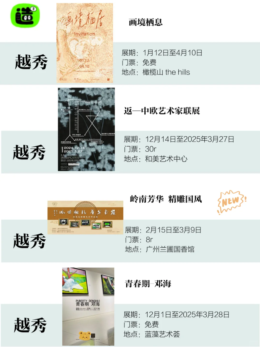 广州3月展览！精选88个！超多免费新展！