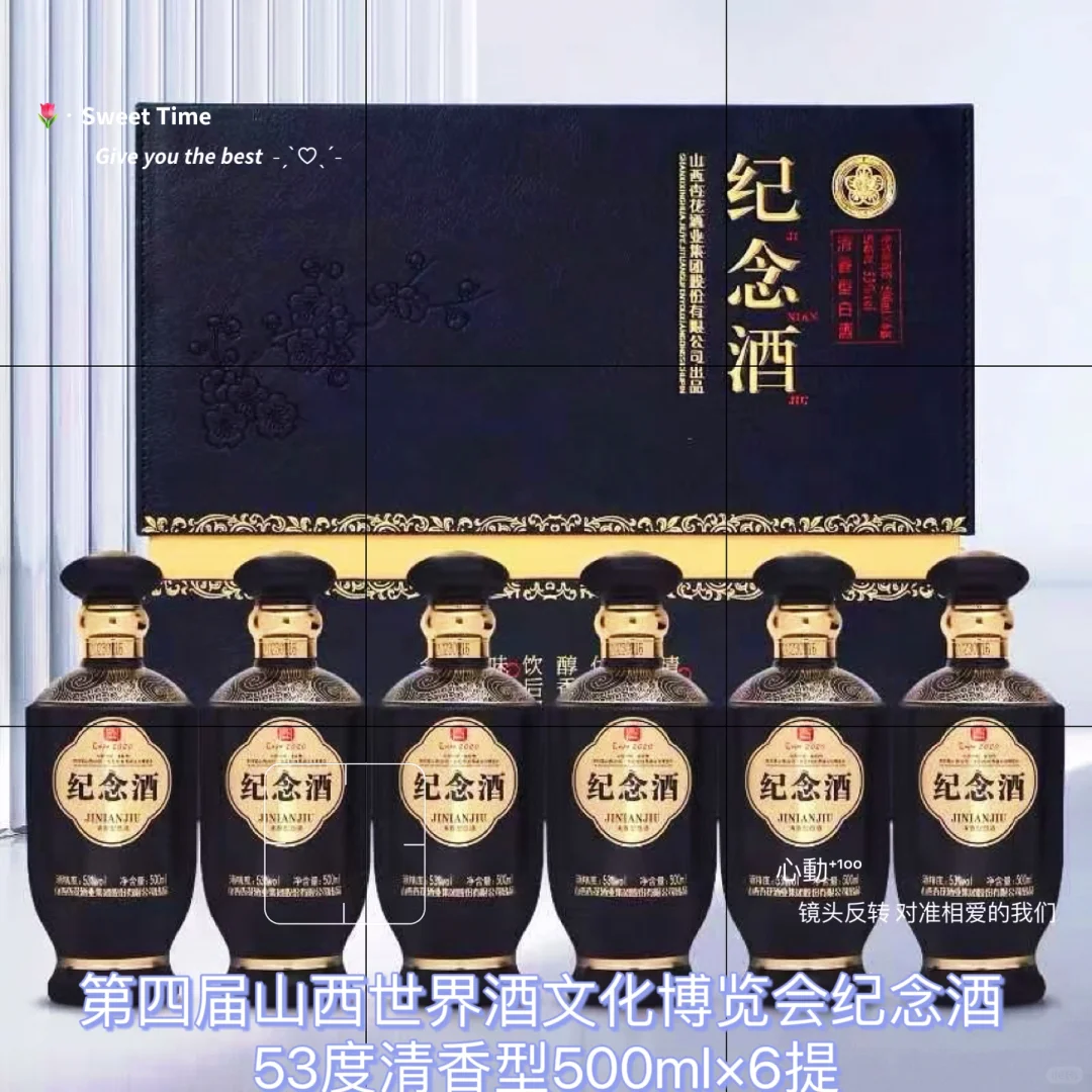 第四届山西世界酒文化博览会纪念酒