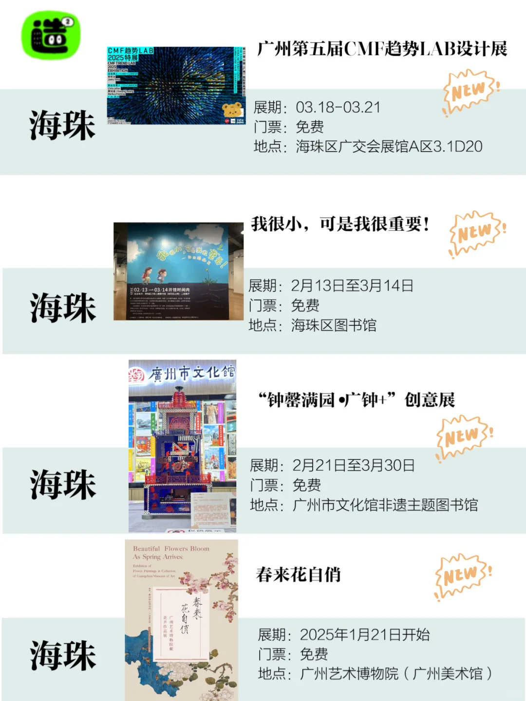 广州3月展览！精选88个！超多免费新展！