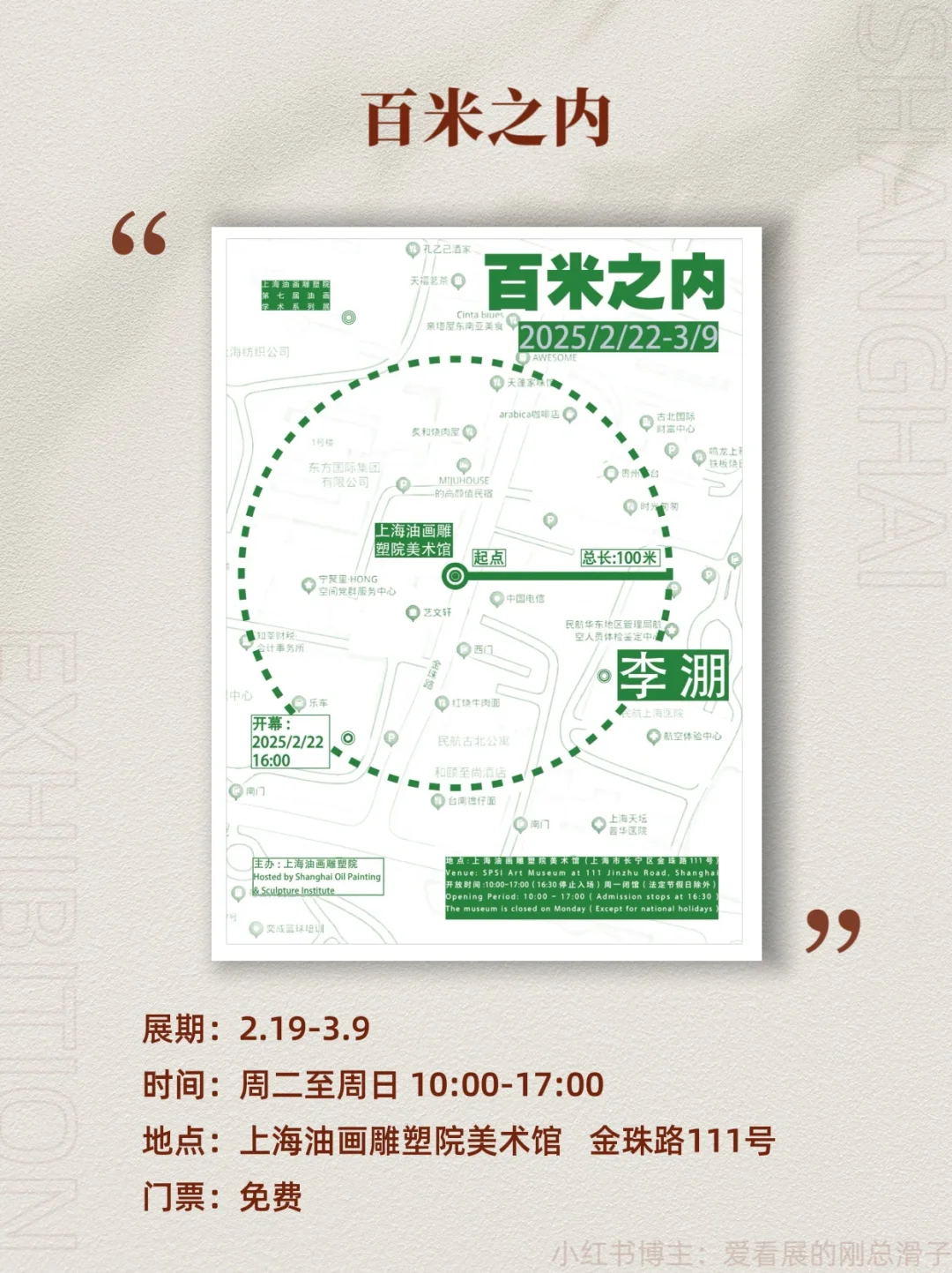 上海3月新展攻略｜高质量免费合集?快收藏