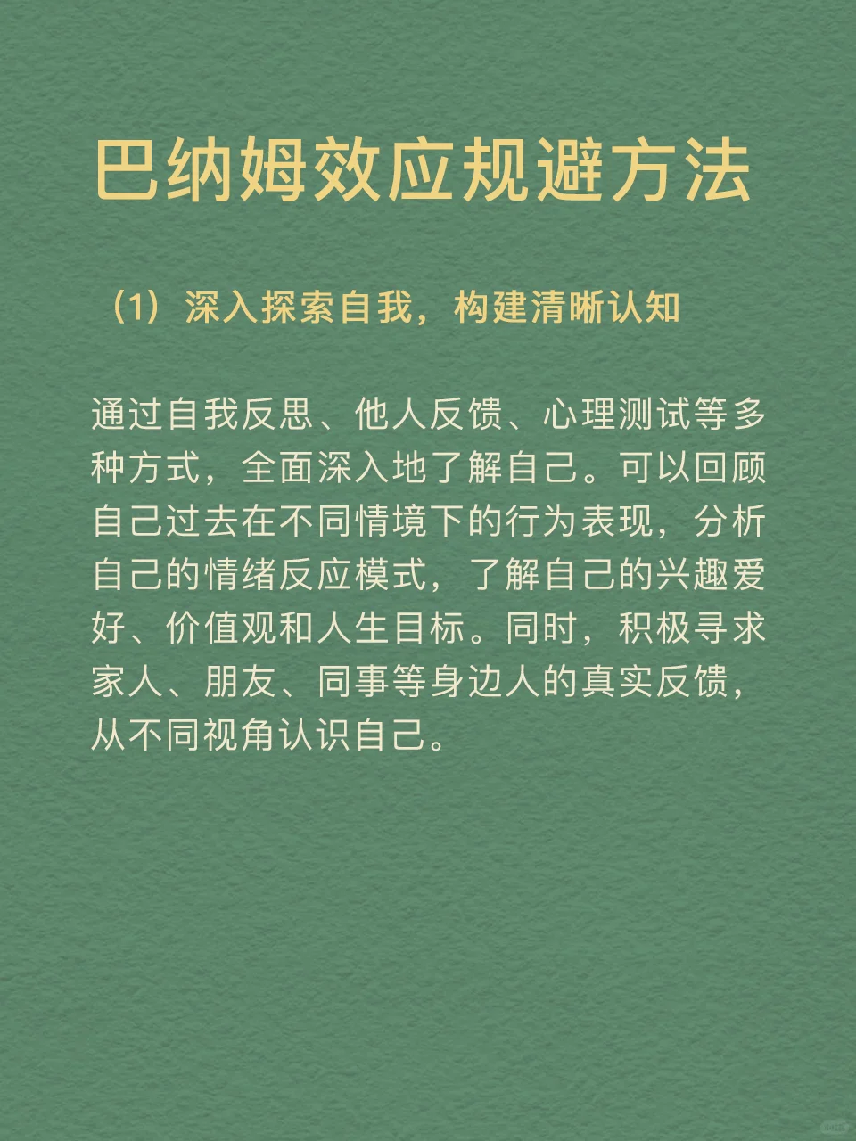 每天分享一个心理学知识|巴纳姆效应