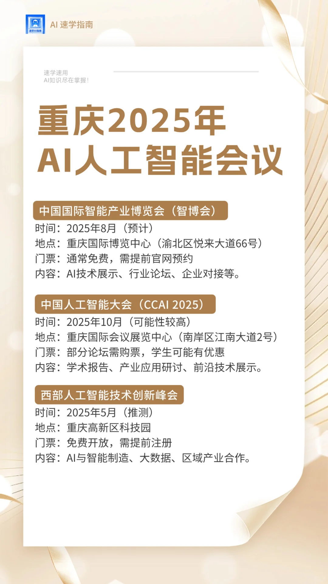 重庆2025年AI人工智能会议（最新）