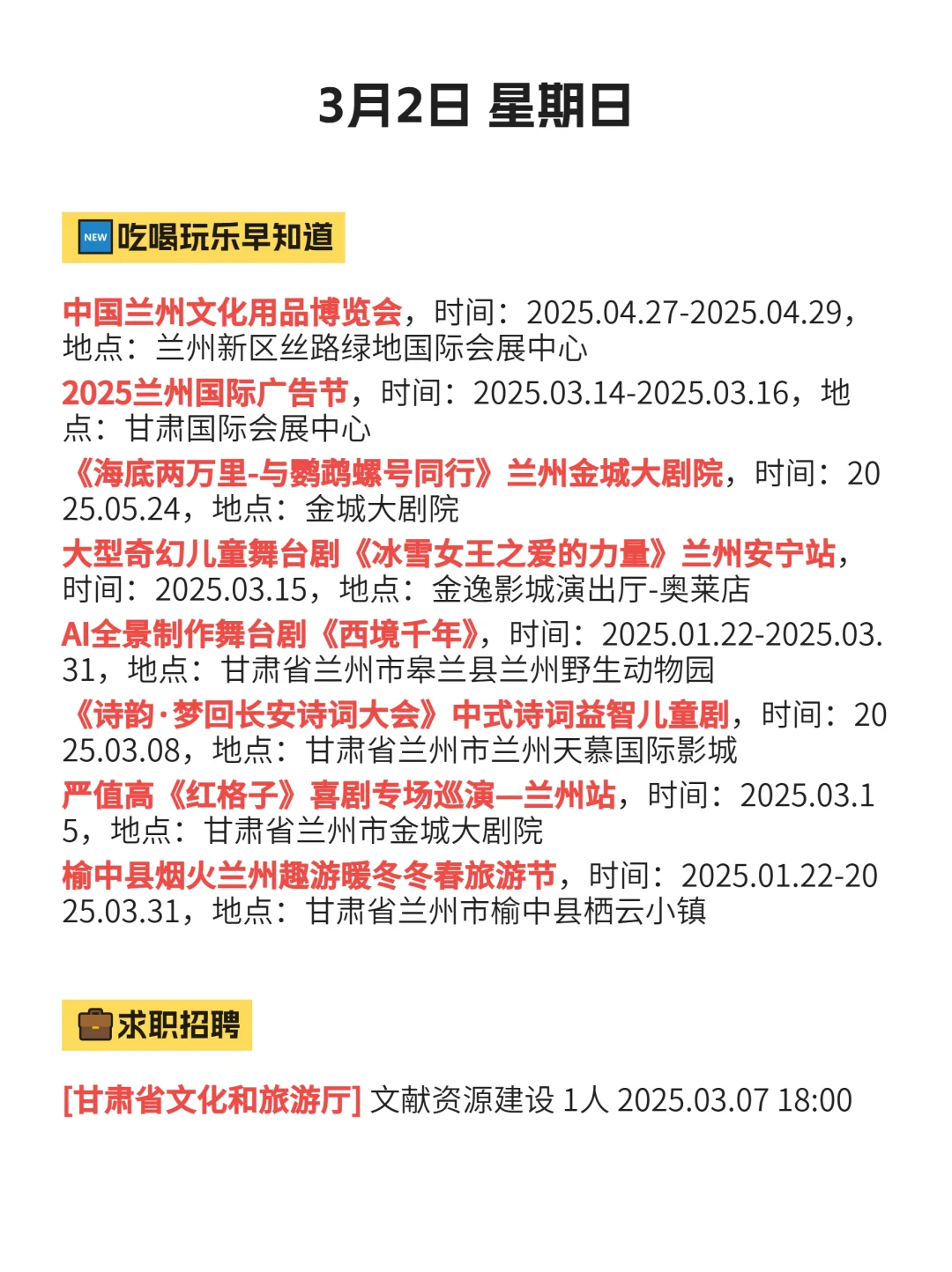 兰州好多活动啊啊啊啊 | 3月2