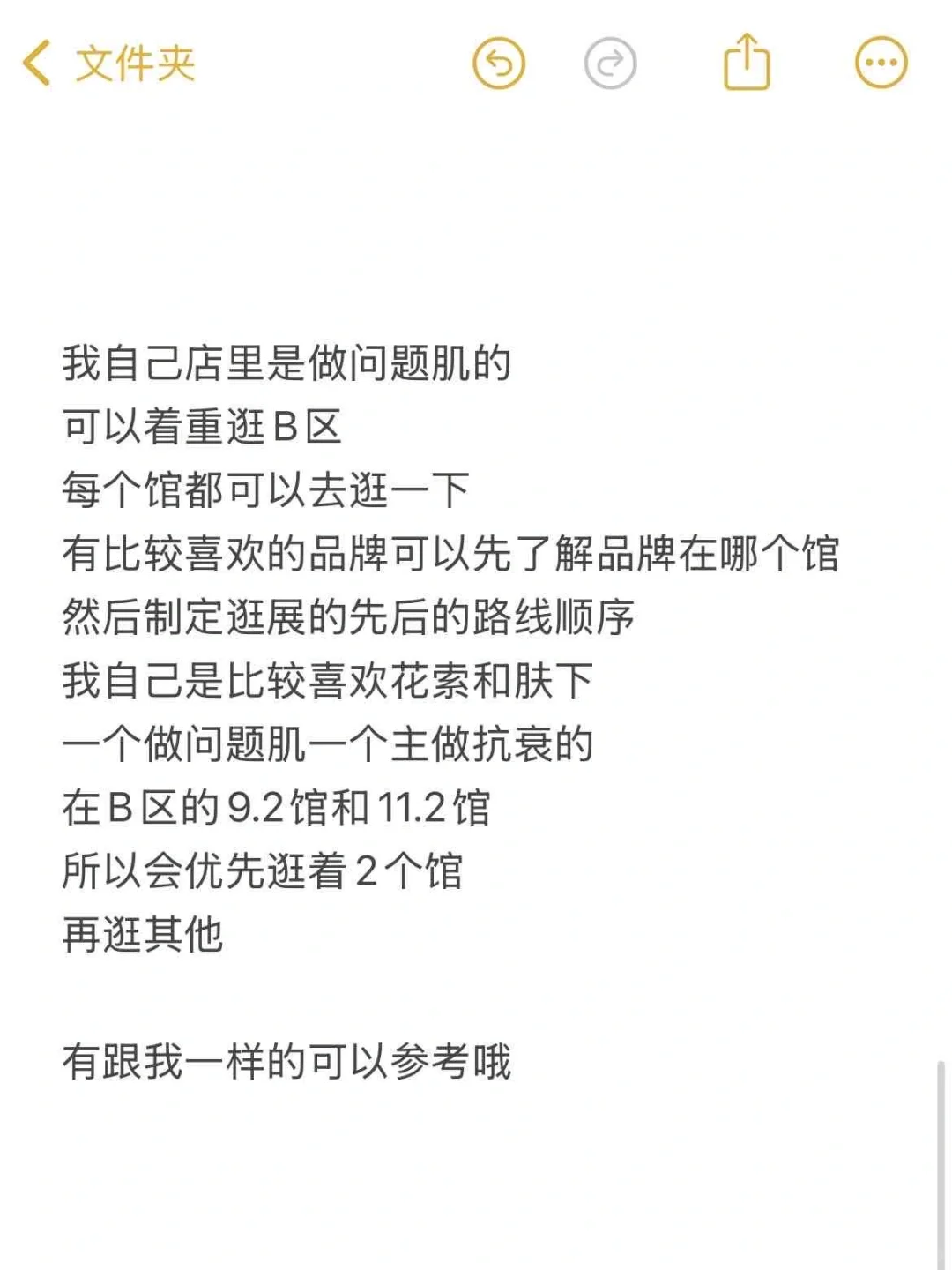 真心提醒3月份去广州美博会的姐妹，听劝