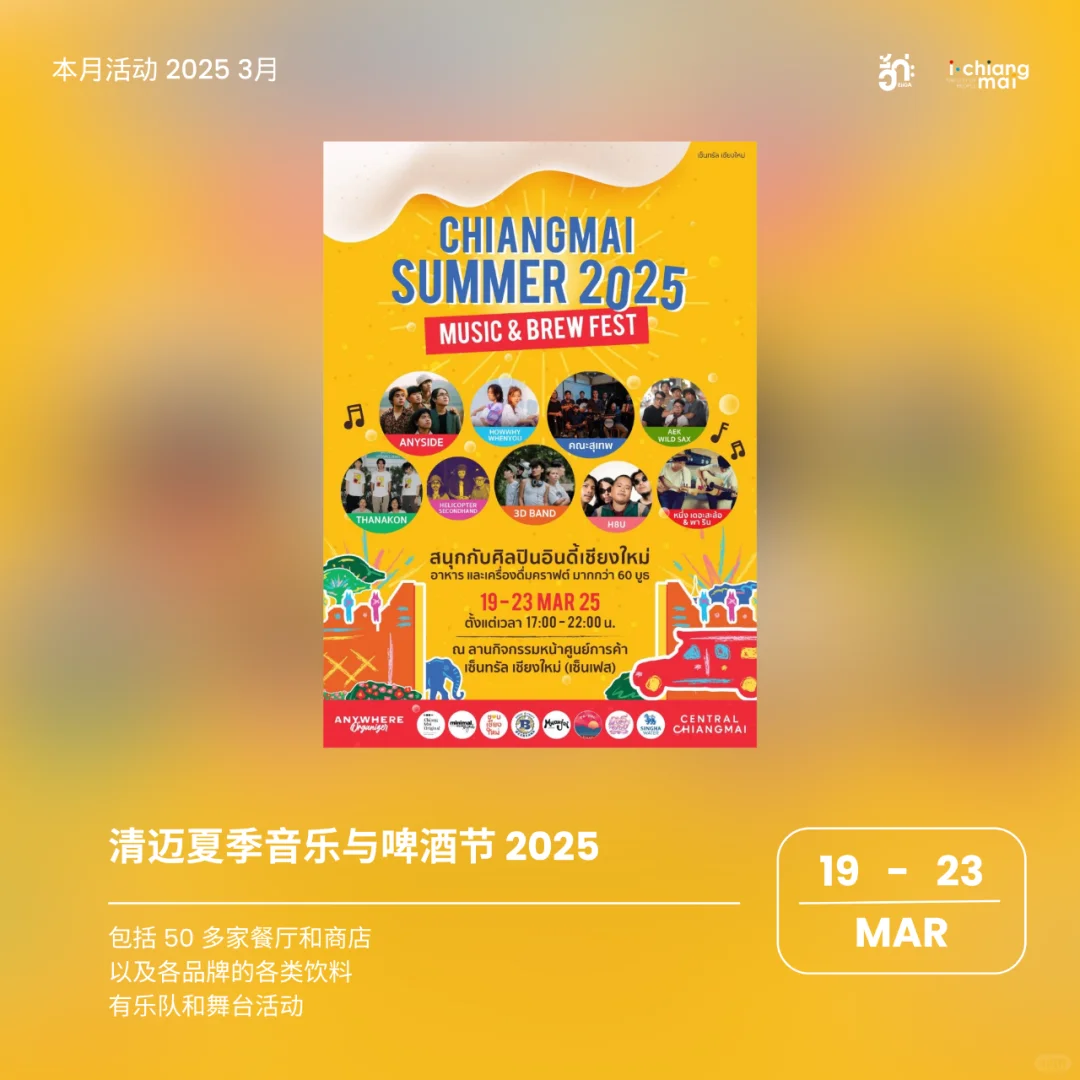 清迈2025年3月活动大型活动集合！